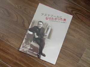 アズナブールになりたかった男