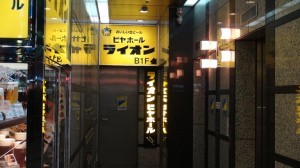 ライオン池袋