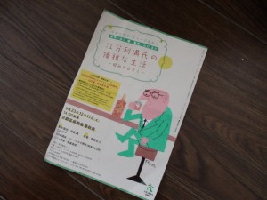 江分利満氏の優雅な生活